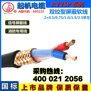 RVVSP是什么電纜？與RVSP屏蔽電線的區(qū)別？