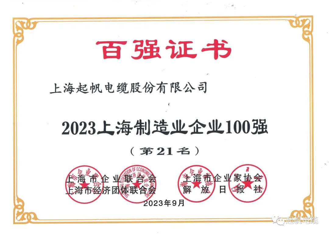 23年上海制造業企業百強第21名