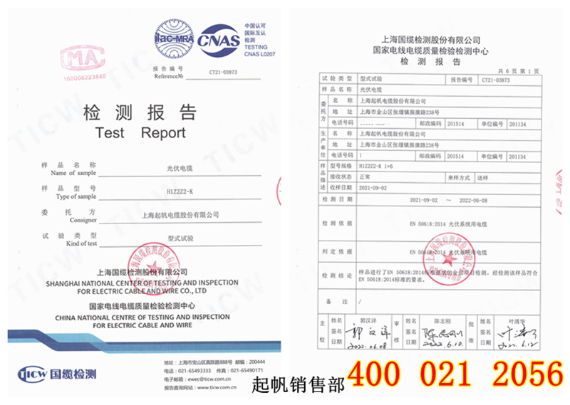 H1Z2Z2-K-1×6光伏電纜檢測報(bào)告